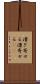 漕ぎ寄せる Scroll