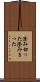 澄み切った Scroll
