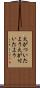 火がついたよう Scroll