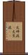 火砕流(P) Scroll