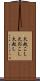 火起こし Scroll