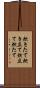 炊きたて Scroll