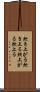炊き上がる Scroll