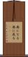 無になる Scroll