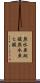 無水亜砒酸 Scroll