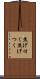 焦げ付く Scroll