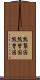 熊襲国 Scroll