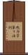 熱力学第１法則 Scroll