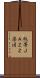 熱帯ＪＡＺＺ楽団 Scroll