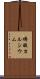 燐酸カルシウム Scroll