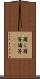 爾ら Scroll