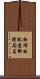 物理的配達郵便局名 Scroll