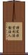 特定非営利活動法人 Scroll