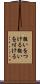 狙いをつける Scroll