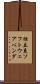 独立系ソフトウェアベンダ Scroll
