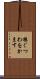 猿ぐつわをかます Scroll