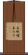 玉味噌 Scroll