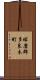 球磨郡多良木町 Scroll