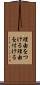 理由をつける Scroll