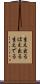 生え出る Scroll