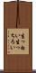 生っ白い Scroll