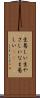 生易しい Scroll