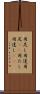 用足し Scroll