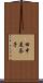 田中美奈子 Scroll