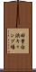 田曽白浜キャンプ場 Scroll