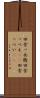 田舎っ兵衛 Scroll