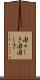 由々しき Scroll