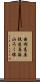 由利高原鉄道鳥海山ろく線 Scroll