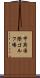甲府国際ゴルフ場 Scroll