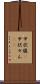 甲状腺(P) Scroll