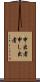 申出者 Scroll