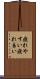 疲れやすい Scroll
