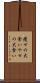 痩せの大食い Scroll