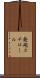 発砲スチロール Scroll