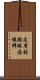 皮膚粘膜眼症候群 Scroll