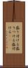 盛り付ける Scroll