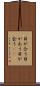 目が合う Scroll
