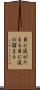 目に涙がたまる Scroll
