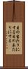 目の当たりにする Scroll