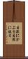 目深にかぶる Scroll