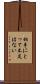相手にとって不足はない Scroll