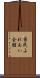 県民ふれあい会館 Scroll