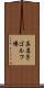真名子ゴルフ場 Scroll