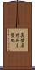 真壁石材谷貝団地 Scroll