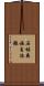 石林彝族自治縣 Scroll