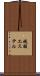 硫酸エステル Scroll